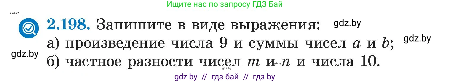 Алгебра, 7 класс Учебник, авторы: Арефьева Ирина Глебовна, Пирютко Ольга Николаевна, издательство Народная асвета, Минск, 2022, зелёного цвета, страница 91, номер 2.198, Условие