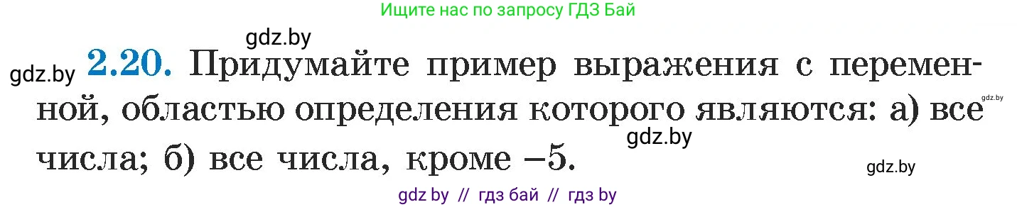 Алгебра, 7 класс Учебник, авторы: Арефьева Ирина Глебовна, Пирютко Ольга Николаевна, издательство Народная асвета, Минск, 2022, зелёного цвета, страница 51, номер 2.20, Условие