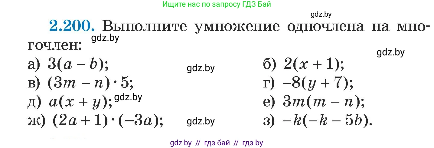 Алгебра, 7 класс Учебник, авторы: Арефьева Ирина Глебовна, Пирютко Ольга Николаевна, издательство Народная асвета, Минск, 2022, зелёного цвета, страница 94, номер 2.200, Условие