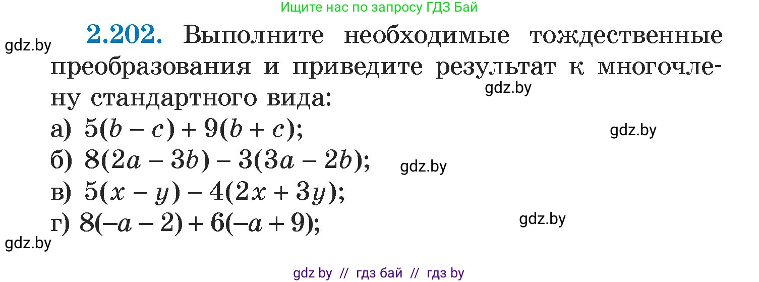 Алгебра, 7 класс Учебник, авторы: Арефьева Ирина Глебовна, Пирютко Ольга Николаевна, издательство Народная асвета, Минск, 2022, зелёного цвета, страница 94, номер 2.202, Условие