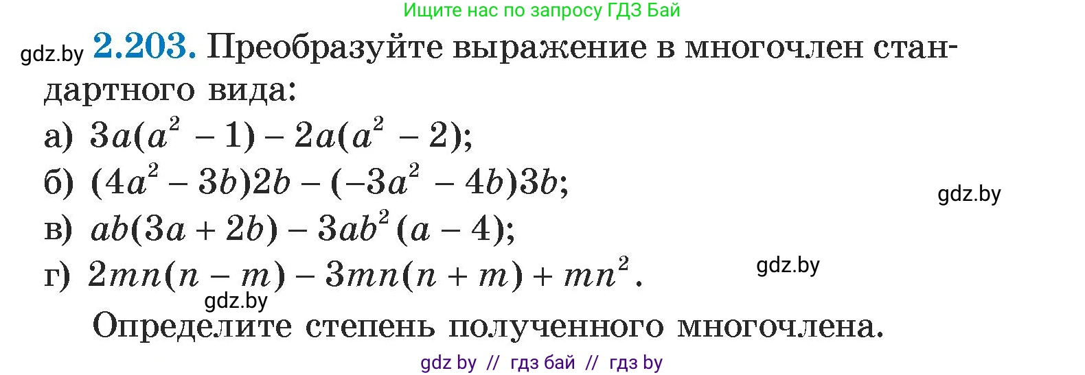 Алгебра, 7 класс Учебник, авторы: Арефьева Ирина Глебовна, Пирютко Ольга Николаевна, издательство Народная асвета, Минск, 2022, зелёного цвета, страница 95, номер 2.203, Условие