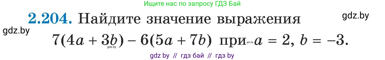Алгебра, 7 класс Учебник, авторы: Арефьева Ирина Глебовна, Пирютко Ольга Николаевна, издательство Народная асвета, Минск, 2022, зелёного цвета, страница 95, номер 2.204, Условие