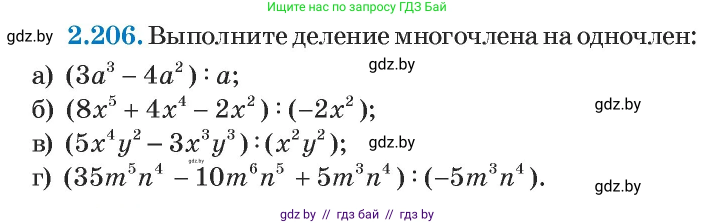 Алгебра, 7 класс Учебник, авторы: Арефьева Ирина Глебовна, Пирютко Ольга Николаевна, издательство Народная асвета, Минск, 2022, зелёного цвета, страница 95, номер 2.206, Условие