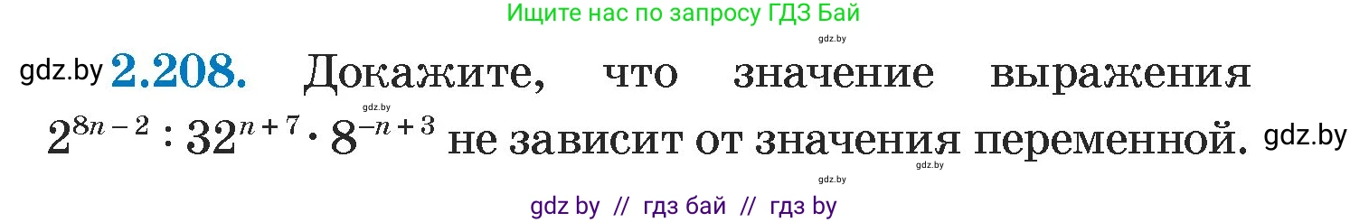 Алгебра, 7 класс Учебник, авторы: Арефьева Ирина Глебовна, Пирютко Ольга Николаевна, издательство Народная асвета, Минск, 2022, зелёного цвета, страница 95, номер 2.208, Условие