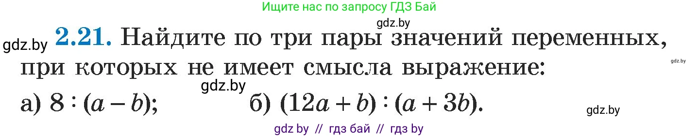 Алгебра, 7 класс Учебник, авторы: Арефьева Ирина Глебовна, Пирютко Ольга Николаевна, издательство Народная асвета, Минск, 2022, зелёного цвета, страница 51, номер 2.21, Условие