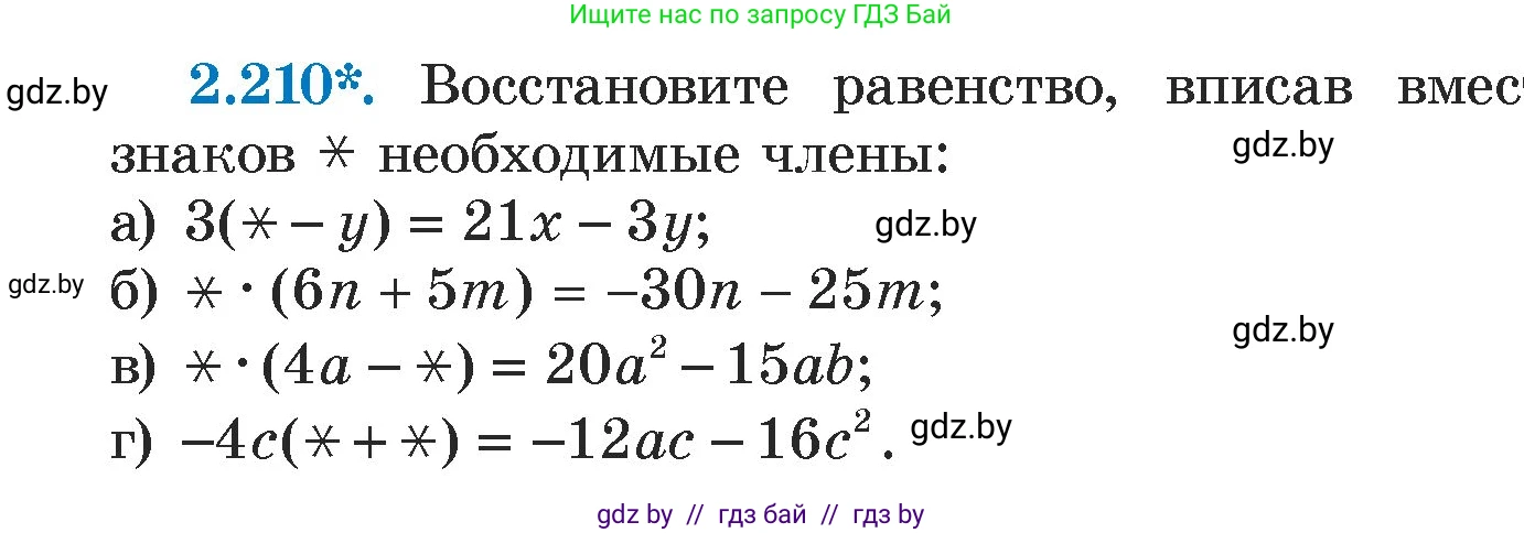 Алгебра, 7 класс Учебник, авторы: Арефьева Ирина Глебовна, Пирютко Ольга Николаевна, издательство Народная асвета, Минск, 2022, зелёного цвета, страница 96, номер 2.210, Условие