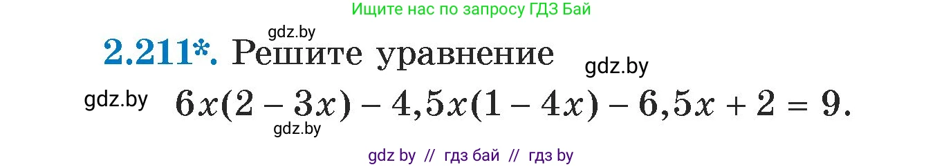Алгебра, 7 класс Учебник, авторы: Арефьева Ирина Глебовна, Пирютко Ольга Николаевна, издательство Народная асвета, Минск, 2022, зелёного цвета, страница 96, номер 2.211, Условие