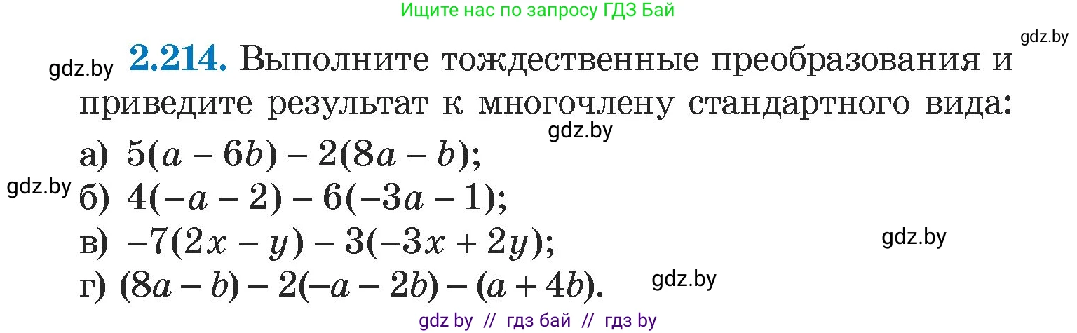 Алгебра, 7 класс Учебник, авторы: Арефьева Ирина Глебовна, Пирютко Ольга Николаевна, издательство Народная асвета, Минск, 2022, зелёного цвета, страница 96, номер 2.214, Условие