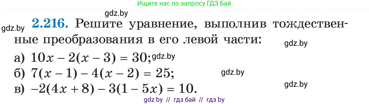 Алгебра, 7 класс Учебник, авторы: Арефьева Ирина Глебовна, Пирютко Ольга Николаевна, издательство Народная асвета, Минск, 2022, зелёного цвета, страница 97, номер 2.216, Условие