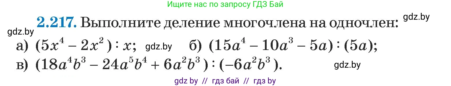 Алгебра, 7 класс Учебник, авторы: Арефьева Ирина Глебовна, Пирютко Ольга Николаевна, издательство Народная асвета, Минск, 2022, зелёного цвета, страница 97, номер 2.217, Условие