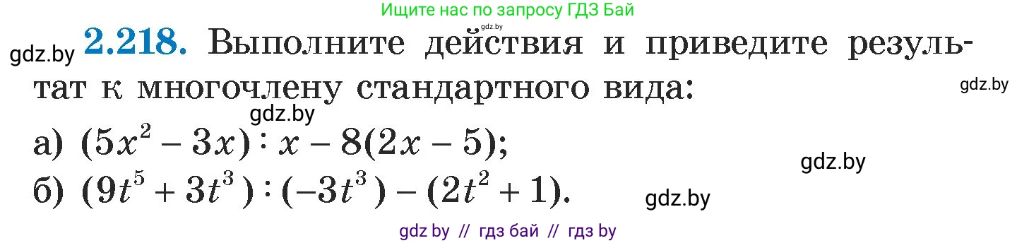 Алгебра, 7 класс Учебник, авторы: Арефьева Ирина Глебовна, Пирютко Ольга Николаевна, издательство Народная асвета, Минск, 2022, зелёного цвета, страница 97, номер 2.218, Условие