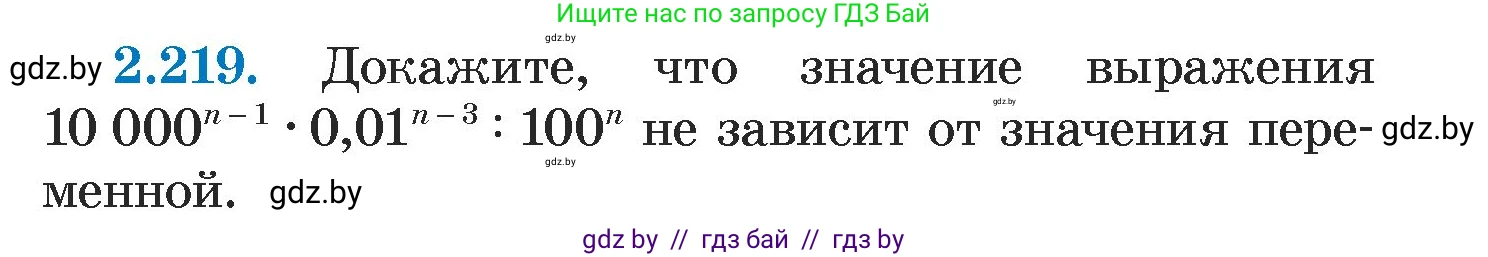 Алгебра, 7 класс Учебник, авторы: Арефьева Ирина Глебовна, Пирютко Ольга Николаевна, издательство Народная асвета, Минск, 2022, зелёного цвета, страница 97, номер 2.219, Условие