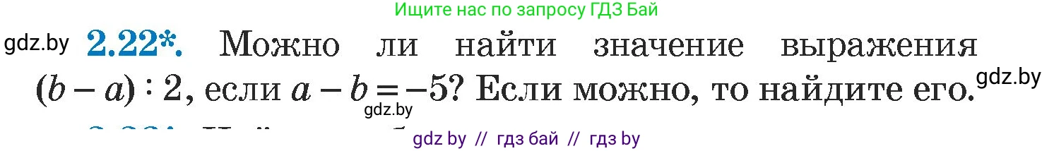Алгебра, 7 класс Учебник, авторы: Арефьева Ирина Глебовна, Пирютко Ольга Николаевна, издательство Народная асвета, Минск, 2022, зелёного цвета, страница 51, номер 2.22, Условие