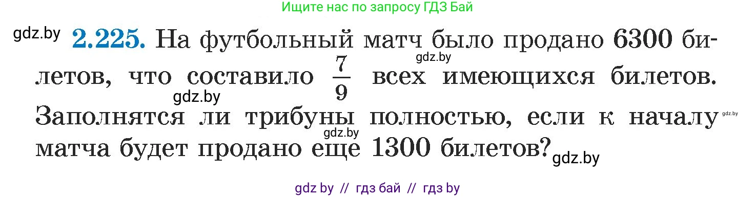 Алгебра, 7 класс Учебник, авторы: Арефьева Ирина Глебовна, Пирютко Ольга Николаевна, издательство Народная асвета, Минск, 2022, зелёного цвета, страница 97, номер 2.225, Условие