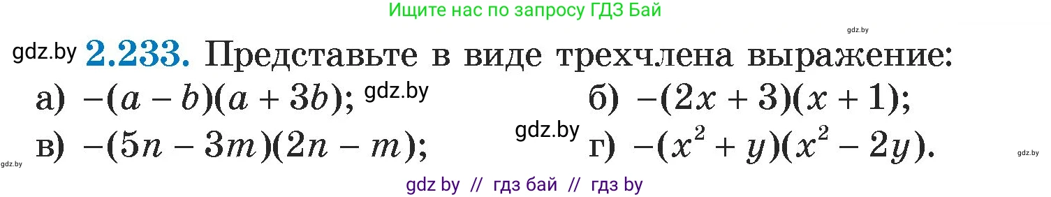 Алгебра, 7 класс Учебник, авторы: Арефьева Ирина Глебовна, Пирютко Ольга Николаевна, издательство Народная асвета, Минск, 2022, зелёного цвета, страница 101, номер 2.233, Условие