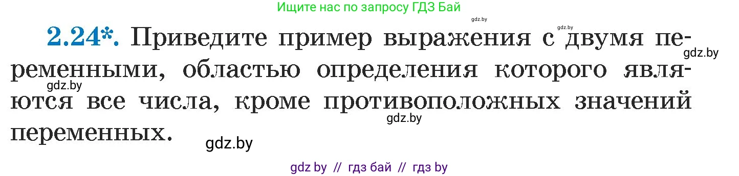 Алгебра, 7 класс Учебник, авторы: Арефьева Ирина Глебовна, Пирютко Ольга Николаевна, издательство Народная асвета, Минск, 2022, зелёного цвета, страница 51, номер 2.24, Условие