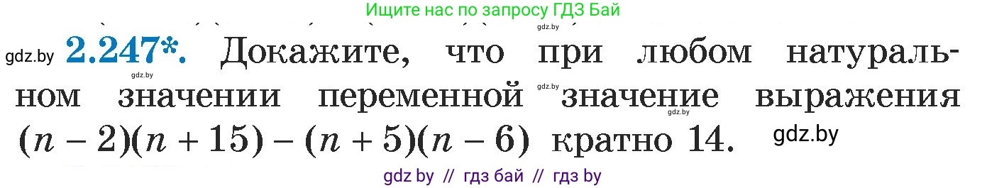 Алгебра, 7 класс Учебник, авторы: Арефьева Ирина Глебовна, Пирютко Ольга Николаевна, издательство Народная асвета, Минск, 2022, зелёного цвета, страница 102, номер 2.247, Условие