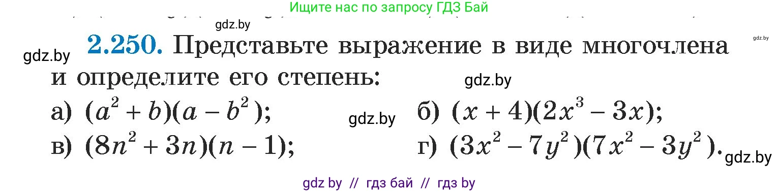 Алгебра, 7 класс Учебник, авторы: Арефьева Ирина Глебовна, Пирютко Ольга Николаевна, издательство Народная асвета, Минск, 2022, зелёного цвета, страница 102, номер 2.250, Условие