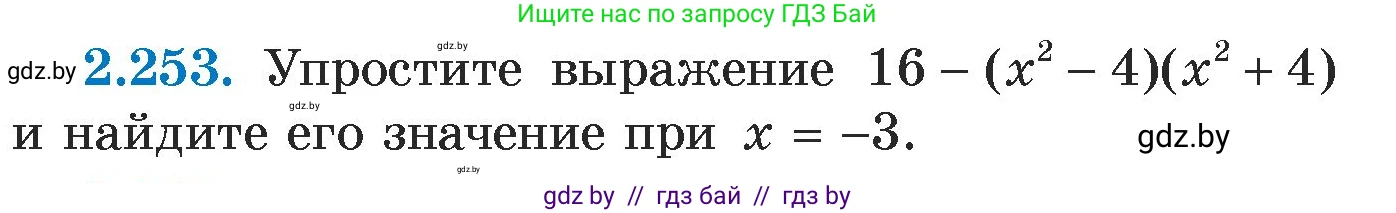 Алгебра, 7 класс Учебник, авторы: Арефьева Ирина Глебовна, Пирютко Ольга Николаевна, издательство Народная асвета, Минск, 2022, зелёного цвета, страница 103, номер 2.253, Условие