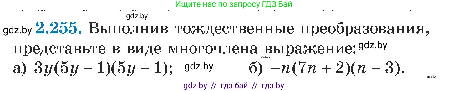 Алгебра, 7 класс Учебник, авторы: Арефьева Ирина Глебовна, Пирютко Ольга Николаевна, издательство Народная асвета, Минск, 2022, зелёного цвета, страница 103, номер 2.255, Условие