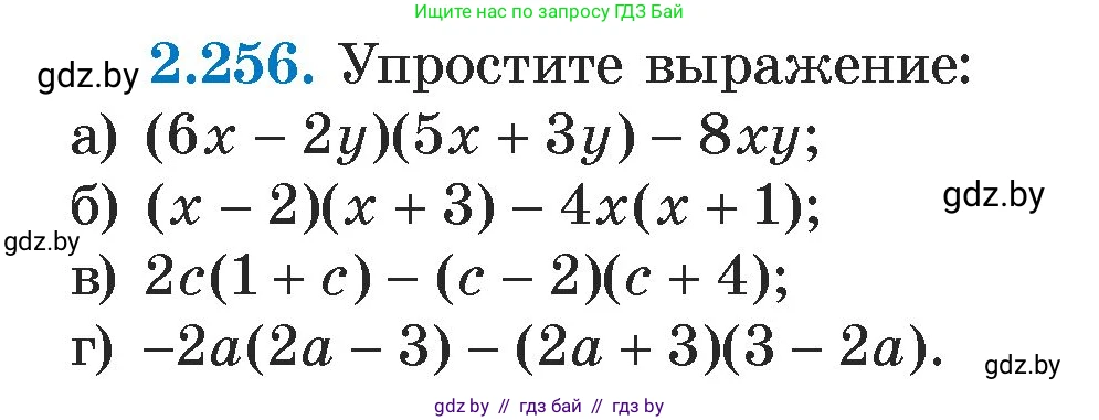 Алгебра, 7 класс Учебник, авторы: Арефьева Ирина Глебовна, Пирютко Ольга Николаевна, издательство Народная асвета, Минск, 2022, зелёного цвета, страница 103, номер 2.256, Условие