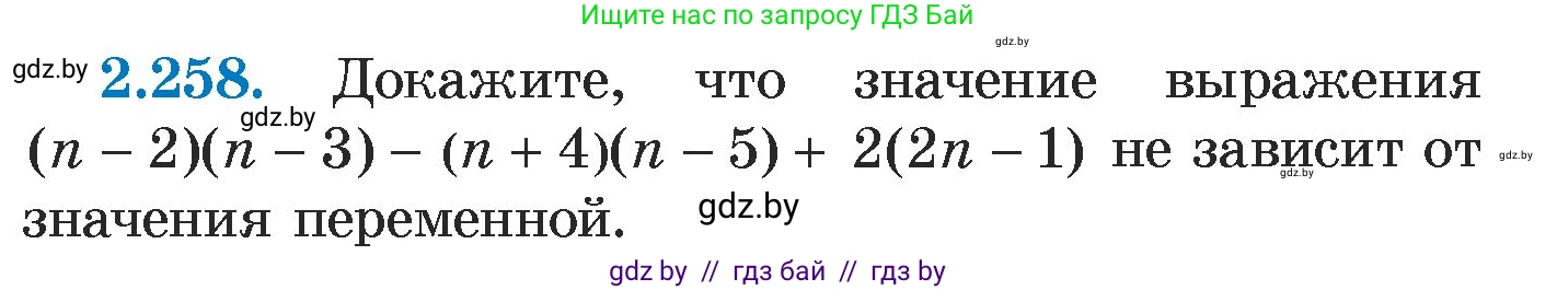 Алгебра, 7 класс Учебник, авторы: Арефьева Ирина Глебовна, Пирютко Ольга Николаевна, издательство Народная асвета, Минск, 2022, зелёного цвета, страница 103, номер 2.258, Условие