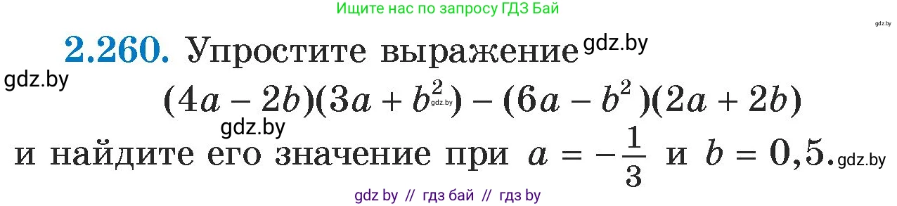 Алгебра, 7 класс Учебник, авторы: Арефьева Ирина Глебовна, Пирютко Ольга Николаевна, издательство Народная асвета, Минск, 2022, зелёного цвета, страница 103, номер 2.260, Условие