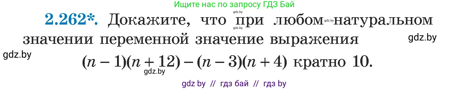 Алгебра, 7 класс Учебник, авторы: Арефьева Ирина Глебовна, Пирютко Ольга Николаевна, издательство Народная асвета, Минск, 2022, зелёного цвета, страница 104, номер 2.262, Условие