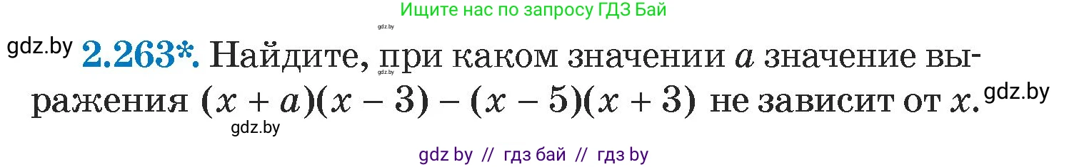 Алгебра, 7 класс Учебник, авторы: Арефьева Ирина Глебовна, Пирютко Ольга Николаевна, издательство Народная асвета, Минск, 2022, зелёного цвета, страница 104, номер 2.263, Условие