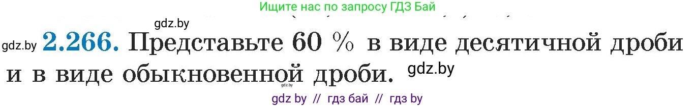 Алгебра, 7 класс Учебник, авторы: Арефьева Ирина Глебовна, Пирютко Ольга Николаевна, издательство Народная асвета, Минск, 2022, зелёного цвета, страница 104, номер 2.266, Условие