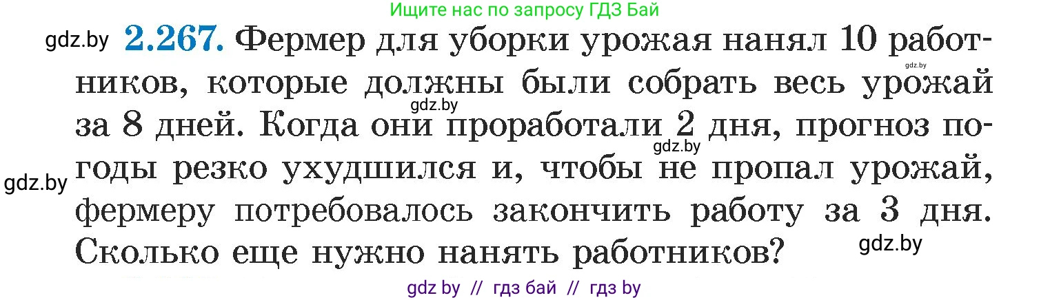 Алгебра, 7 класс Учебник, авторы: Арефьева Ирина Глебовна, Пирютко Ольга Николаевна, издательство Народная асвета, Минск, 2022, зелёного цвета, страница 104, номер 2.267, Условие