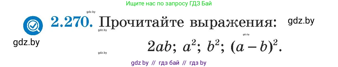 Алгебра, 7 класс Учебник, авторы: Арефьева Ирина Глебовна, Пирютко Ольга Николаевна, издательство Народная асвета, Минск, 2022, зелёного цвета, страница 105, номер 2.270, Условие