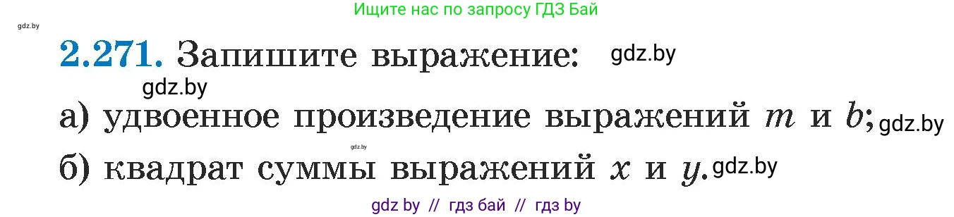 Алгебра, 7 класс Учебник, авторы: Арефьева Ирина Глебовна, Пирютко Ольга Николаевна, издательство Народная асвета, Минск, 2022, зелёного цвета, страница 105, номер 2.271, Условие