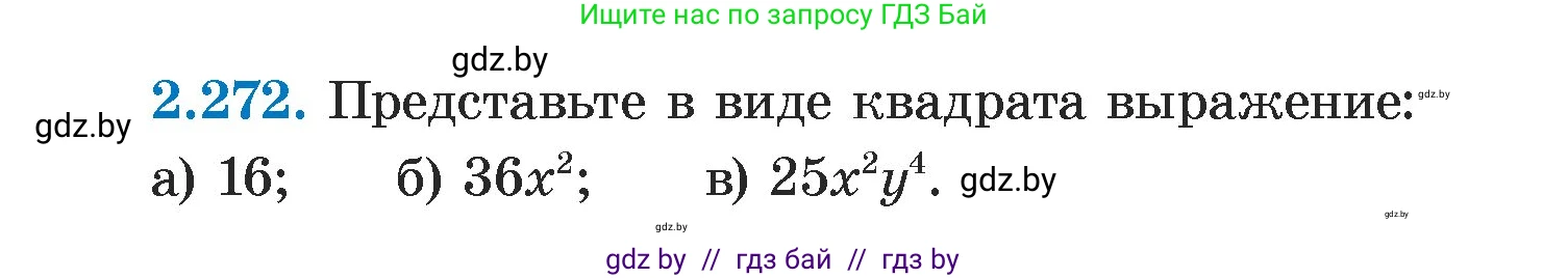 Алгебра, 7 класс Учебник, авторы: Арефьева Ирина Глебовна, Пирютко Ольга Николаевна, издательство Народная асвета, Минск, 2022, зелёного цвета, страница 105, номер 2.272, Условие
