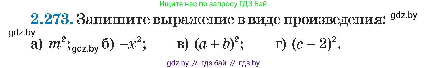 Алгебра, 7 класс Учебник, авторы: Арефьева Ирина Глебовна, Пирютко Ольга Николаевна, издательство Народная асвета, Минск, 2022, зелёного цвета, страница 105, номер 2.273, Условие