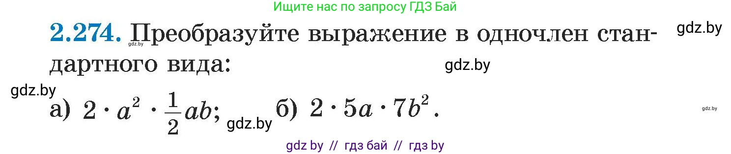 Алгебра, 7 класс Учебник, авторы: Арефьева Ирина Глебовна, Пирютко Ольга Николаевна, издательство Народная асвета, Минск, 2022, зелёного цвета, страница 105, номер 2.274, Условие