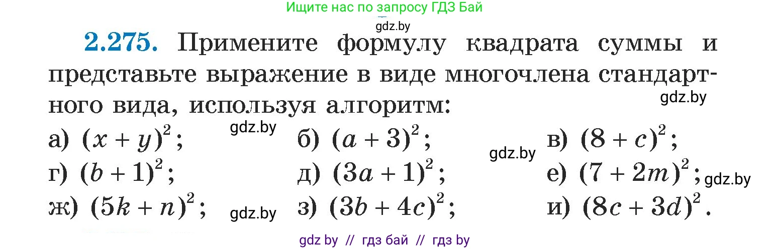 Алгебра, 7 класс Учебник, авторы: Арефьева Ирина Глебовна, Пирютко Ольга Николаевна, издательство Народная асвета, Минск, 2022, зелёного цвета, страница 110, номер 2.275, Условие