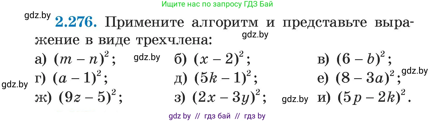 Алгебра, 7 класс Учебник, авторы: Арефьева Ирина Глебовна, Пирютко Ольга Николаевна, издательство Народная асвета, Минск, 2022, зелёного цвета, страница 110, номер 2.276, Условие