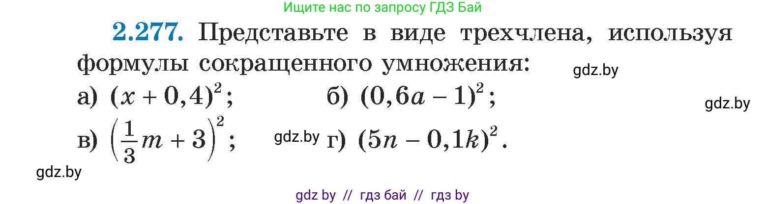 Алгебра, 7 класс Учебник, авторы: Арефьева Ирина Глебовна, Пирютко Ольга Николаевна, издательство Народная асвета, Минск, 2022, зелёного цвета, страница 110, номер 2.277, Условие