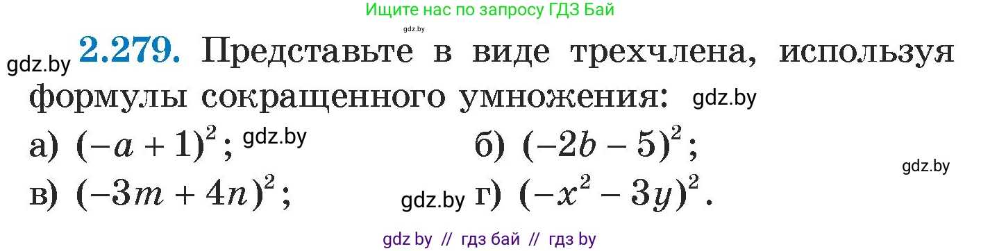 Алгебра, 7 класс Учебник, авторы: Арефьева Ирина Глебовна, Пирютко Ольга Николаевна, издательство Народная асвета, Минск, 2022, зелёного цвета, страница 111, номер 2.279, Условие