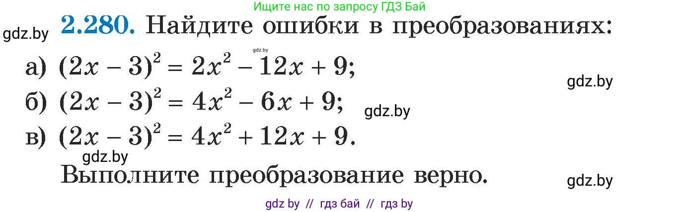 Алгебра, 7 класс Учебник, авторы: Арефьева Ирина Глебовна, Пирютко Ольга Николаевна, издательство Народная асвета, Минск, 2022, зелёного цвета, страница 111, номер 2.280, Условие