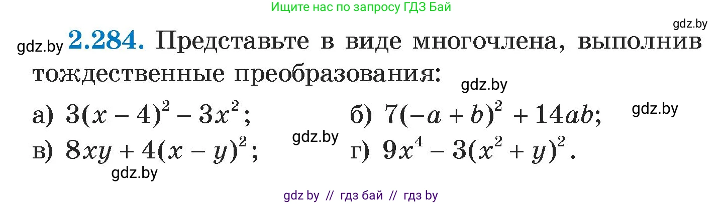 Алгебра, 7 класс Учебник, авторы: Арефьева Ирина Глебовна, Пирютко Ольга Николаевна, издательство Народная асвета, Минск, 2022, зелёного цвета, страница 111, номер 2.284, Условие