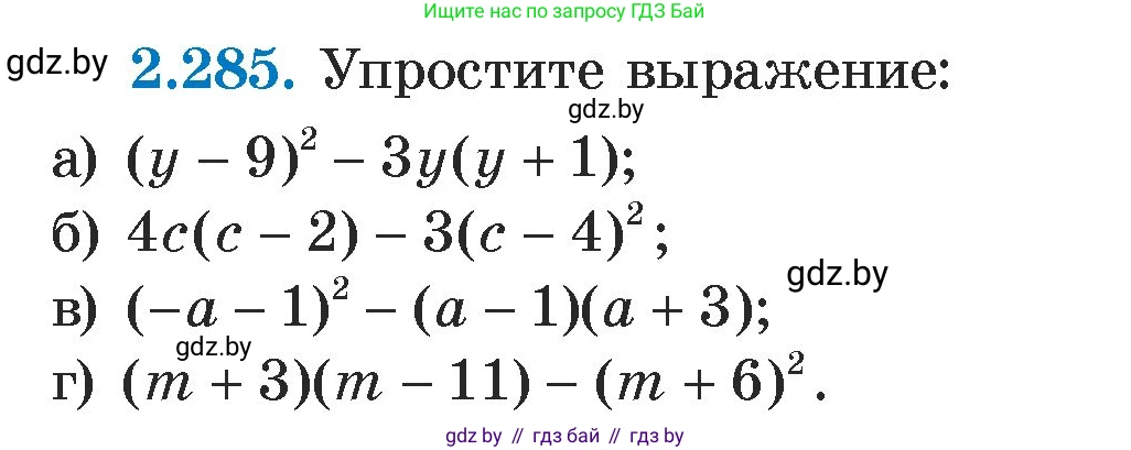 Алгебра, 7 класс Учебник, авторы: Арефьева Ирина Глебовна, Пирютко Ольга Николаевна, издательство Народная асвета, Минск, 2022, зелёного цвета, страница 112, номер 2.285, Условие