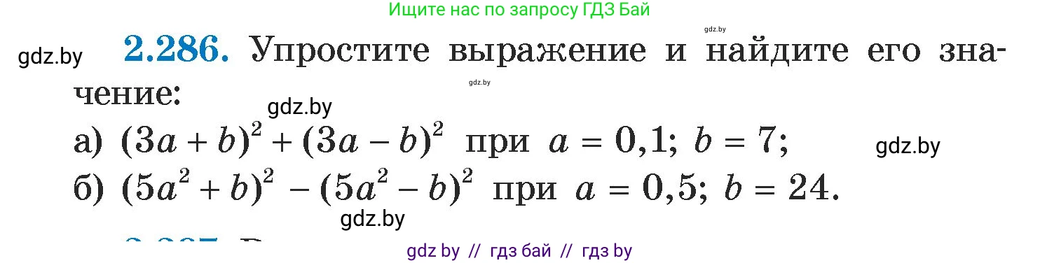 Алгебра, 7 класс Учебник, авторы: Арефьева Ирина Глебовна, Пирютко Ольга Николаевна, издательство Народная асвета, Минск, 2022, зелёного цвета, страница 112, номер 2.286, Условие