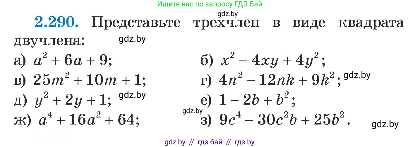 Алгебра, 7 класс Учебник, авторы: Арефьева Ирина Глебовна, Пирютко Ольга Николаевна, издательство Народная асвета, Минск, 2022, зелёного цвета, страница 112, номер 2.290, Условие
