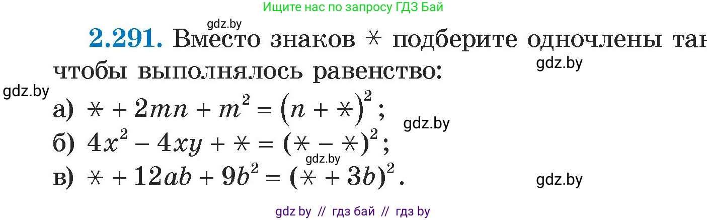 Алгебра, 7 класс Учебник, авторы: Арефьева Ирина Глебовна, Пирютко Ольга Николаевна, издательство Народная асвета, Минск, 2022, зелёного цвета, страница 112, номер 2.291, Условие