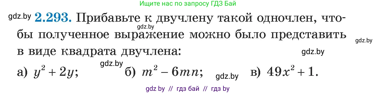 Алгебра, 7 класс Учебник, авторы: Арефьева Ирина Глебовна, Пирютко Ольга Николаевна, издательство Народная асвета, Минск, 2022, зелёного цвета, страница 113, номер 2.293, Условие