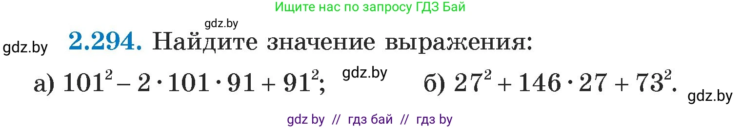Алгебра, 7 класс Учебник, авторы: Арефьева Ирина Глебовна, Пирютко Ольга Николаевна, издательство Народная асвета, Минск, 2022, зелёного цвета, страница 113, номер 2.294, Условие