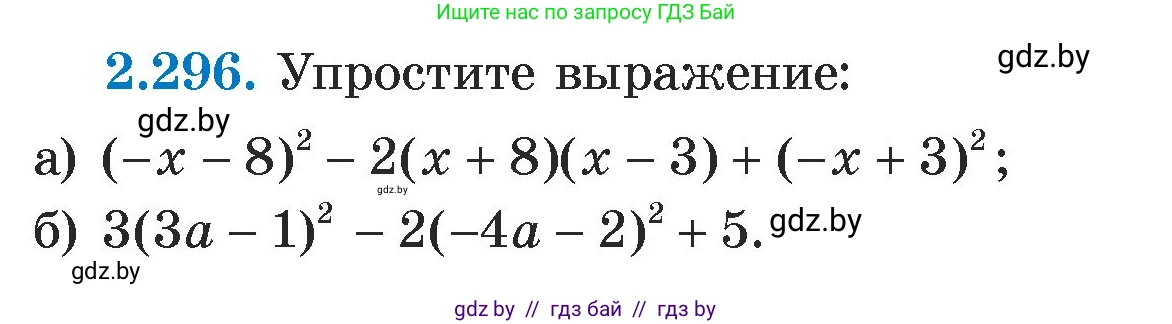 Алгебра, 7 класс Учебник, авторы: Арефьева Ирина Глебовна, Пирютко Ольга Николаевна, издательство Народная асвета, Минск, 2022, зелёного цвета, страница 113, номер 2.296, Условие