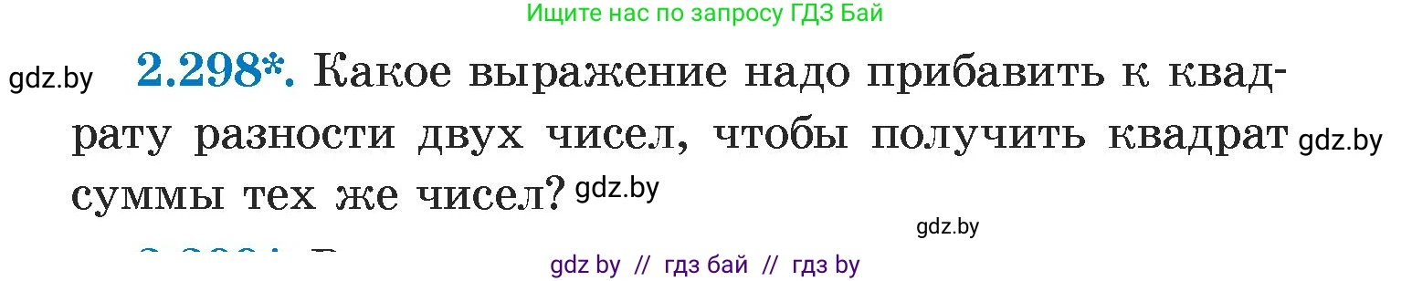 Алгебра, 7 класс Учебник, авторы: Арефьева Ирина Глебовна, Пирютко Ольга Николаевна, издательство Народная асвета, Минск, 2022, зелёного цвета, страница 113, номер 2.298, Условие